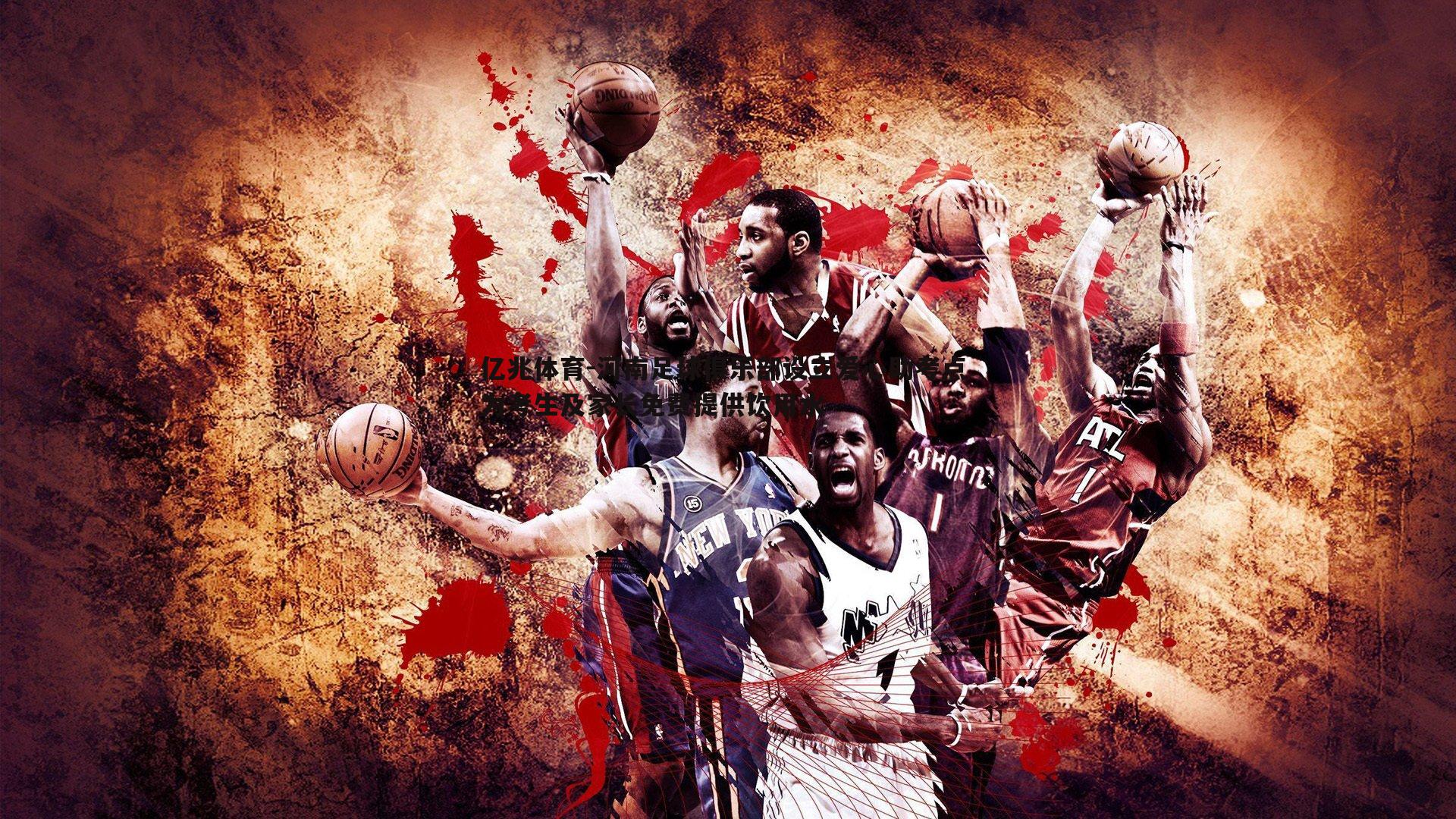 河南足球俱乐部设立爱心助考点 为考生及家长免费提供饮用水